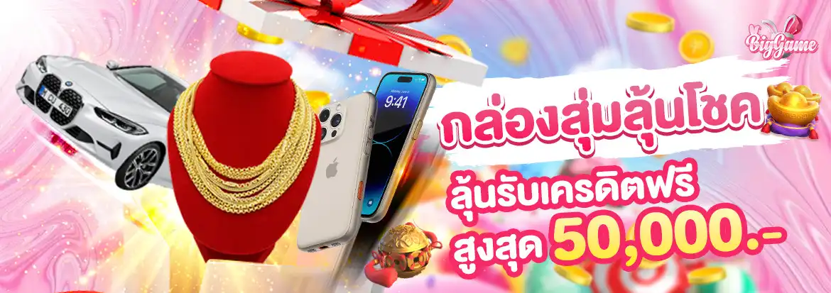 บิ๊ ก เกม สล็อต
