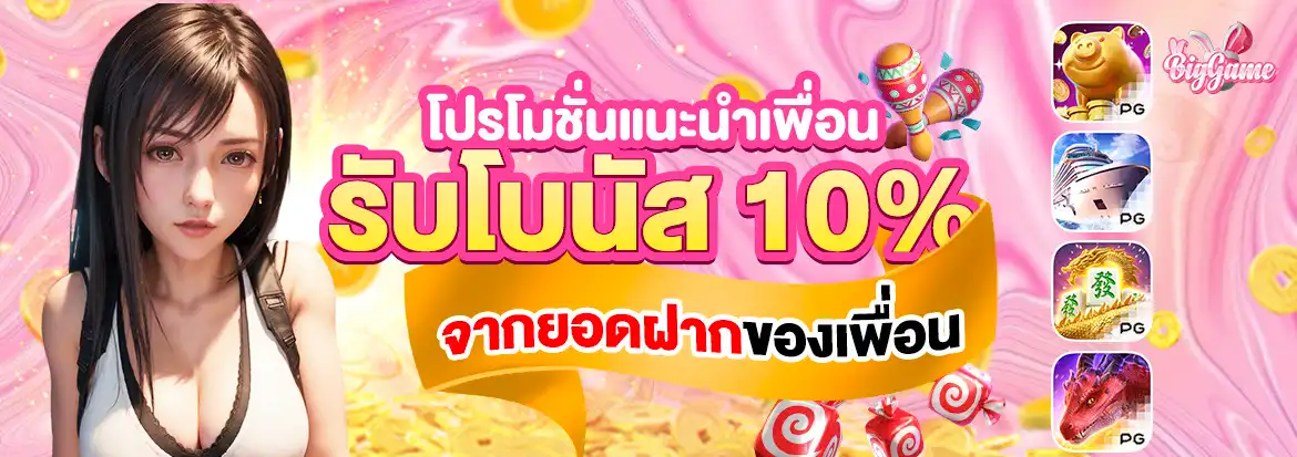 บิ๊ ก เกม สล็อต