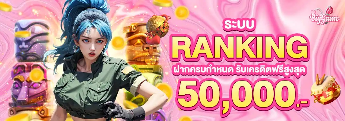 บิ๊ ก เกม สล็อต